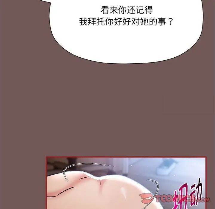 《歡迎加入粉絲團！》漫画 第44話