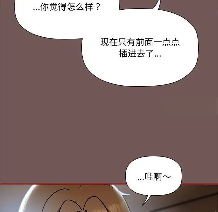 《歡迎加入粉絲團！》漫画 第44話