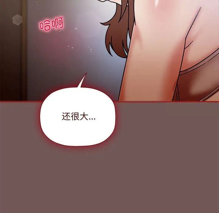 《歡迎加入粉絲團！》漫画 第44話