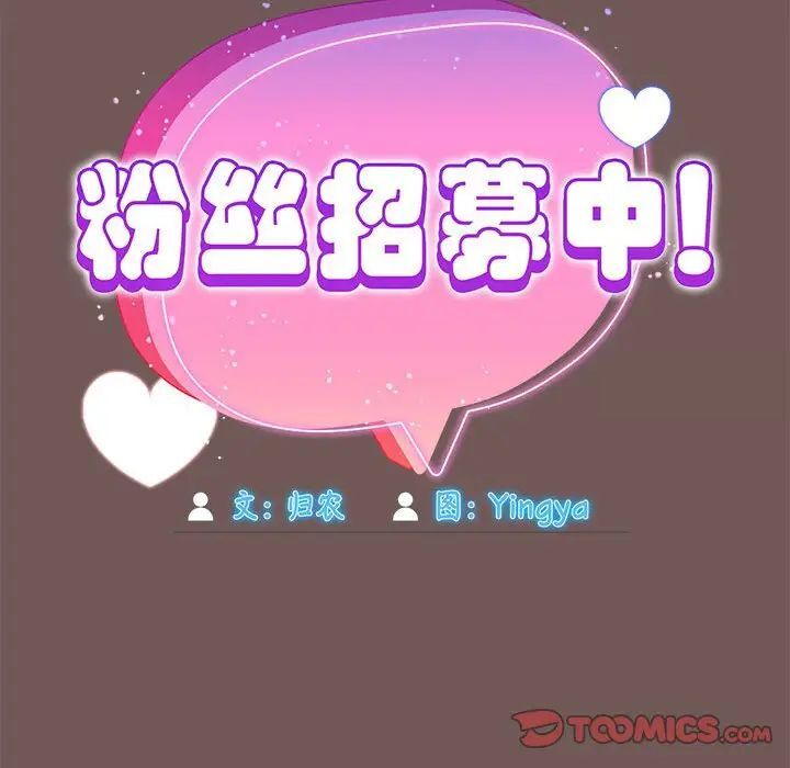 《歡迎加入粉絲團！》漫画 第44話