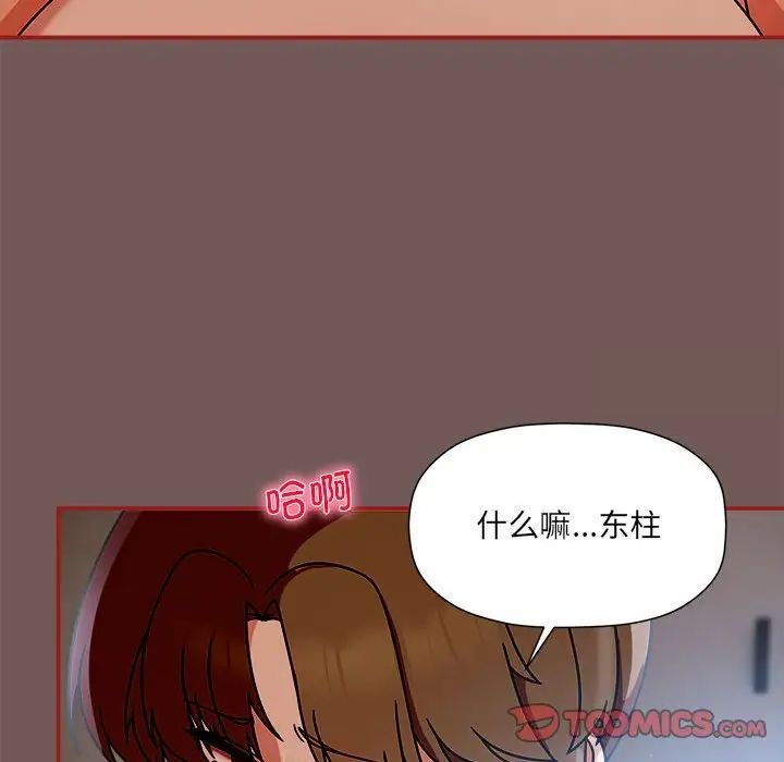 《歡迎加入粉絲團！》漫画 第44話