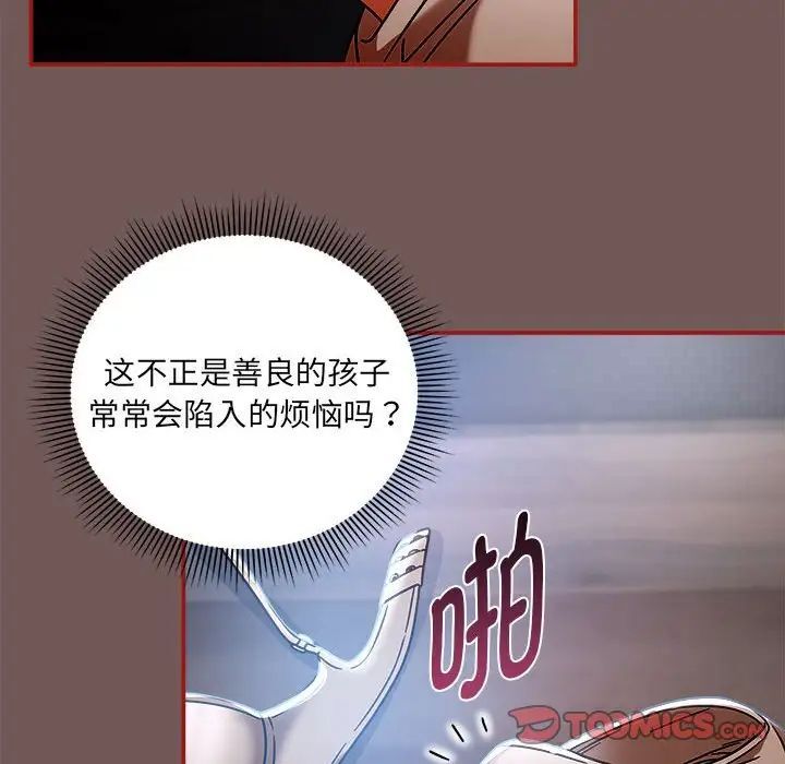 《歡迎加入粉絲團！》漫画 第44話