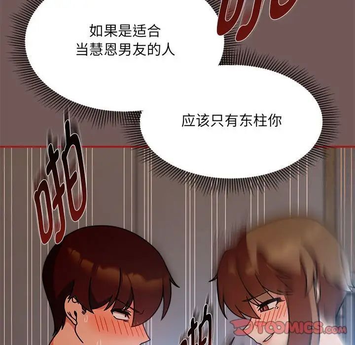 《歡迎加入粉絲團！》漫画 第44話