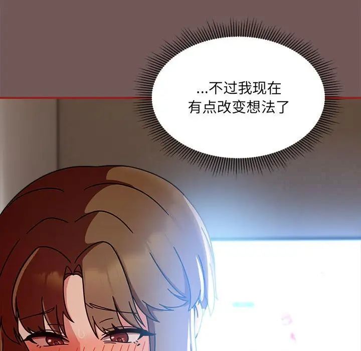 《歡迎加入粉絲團！》漫画 第44話