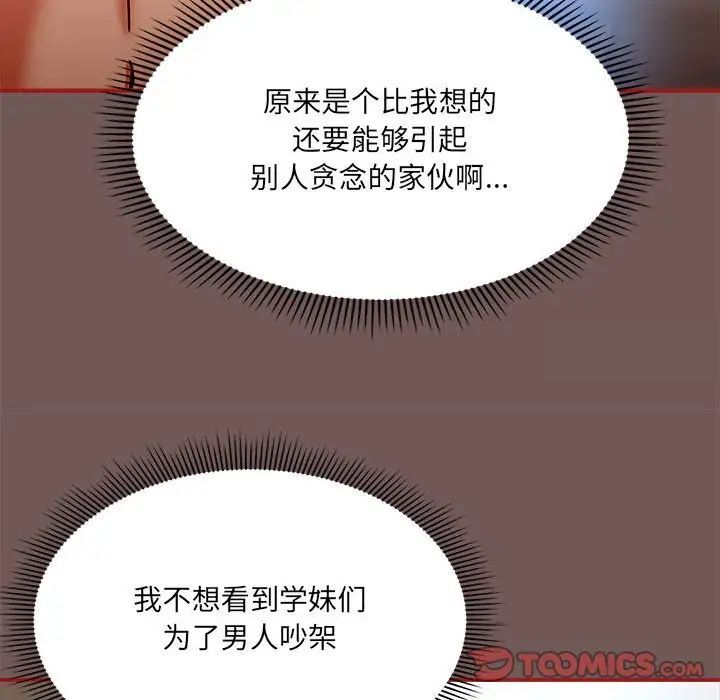 《歡迎加入粉絲團！》漫画 第44話