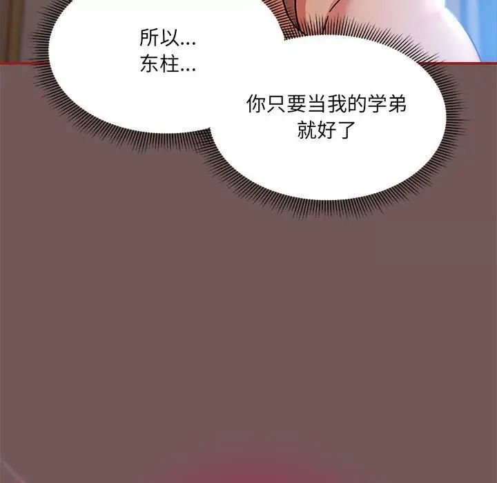 《歡迎加入粉絲團！》漫画 第44話