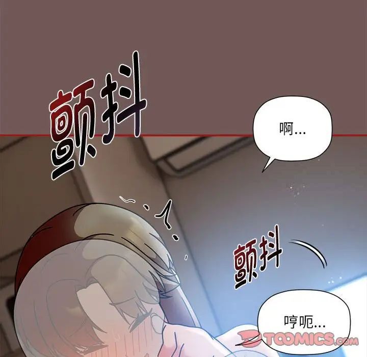 《歡迎加入粉絲團！》漫画 第44話