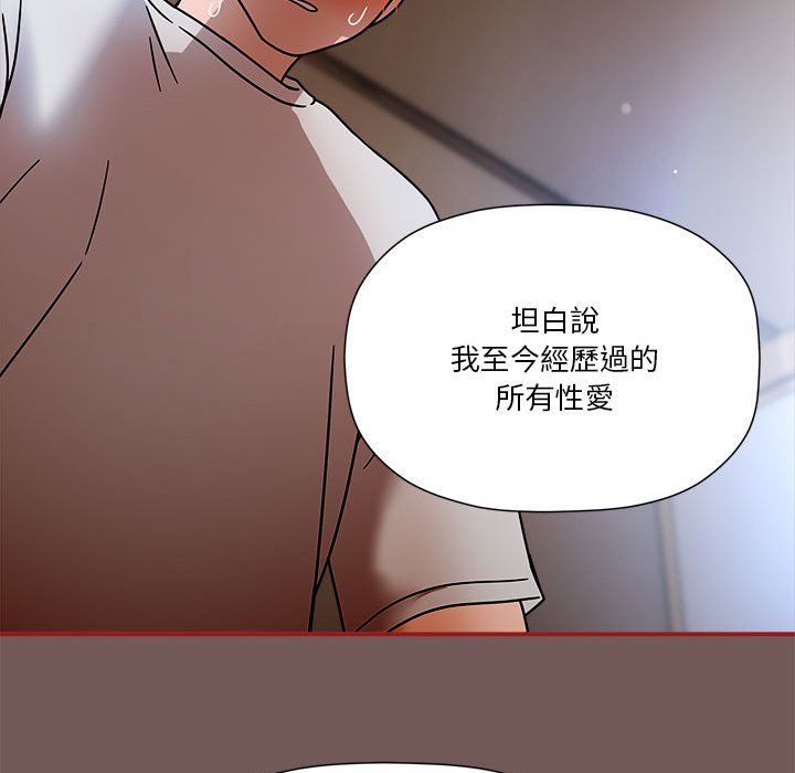 《歡迎加入粉絲團！》漫画 第45話