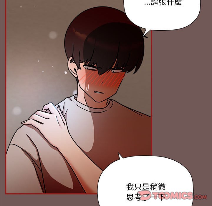 《歡迎加入粉絲團！》漫画 第45話
