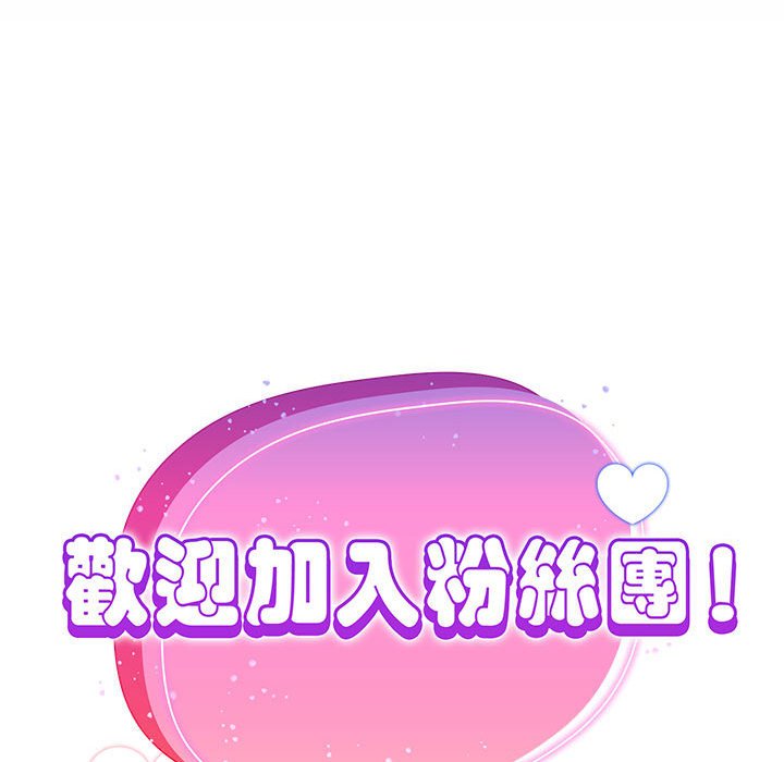 《歡迎加入粉絲團！》漫画 第45話