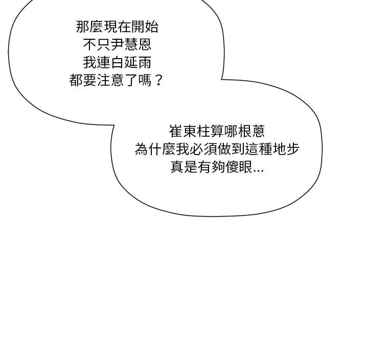 《歡迎加入粉絲團！》漫画 第45話