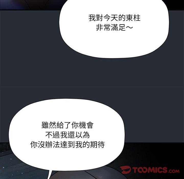 《歡迎加入粉絲團！》漫画 第46話