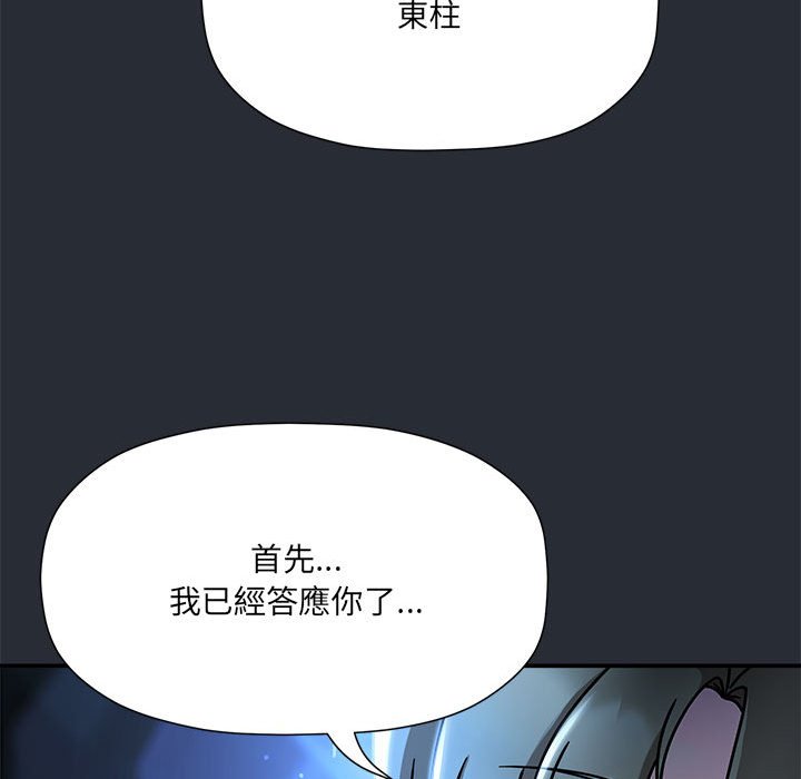 《歡迎加入粉絲團！》漫画 第46話