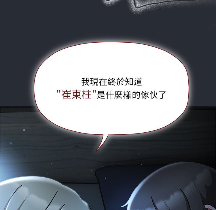 《歡迎加入粉絲團！》漫画 第46話
