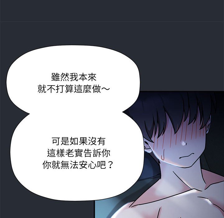 《歡迎加入粉絲團！》漫画 第46話