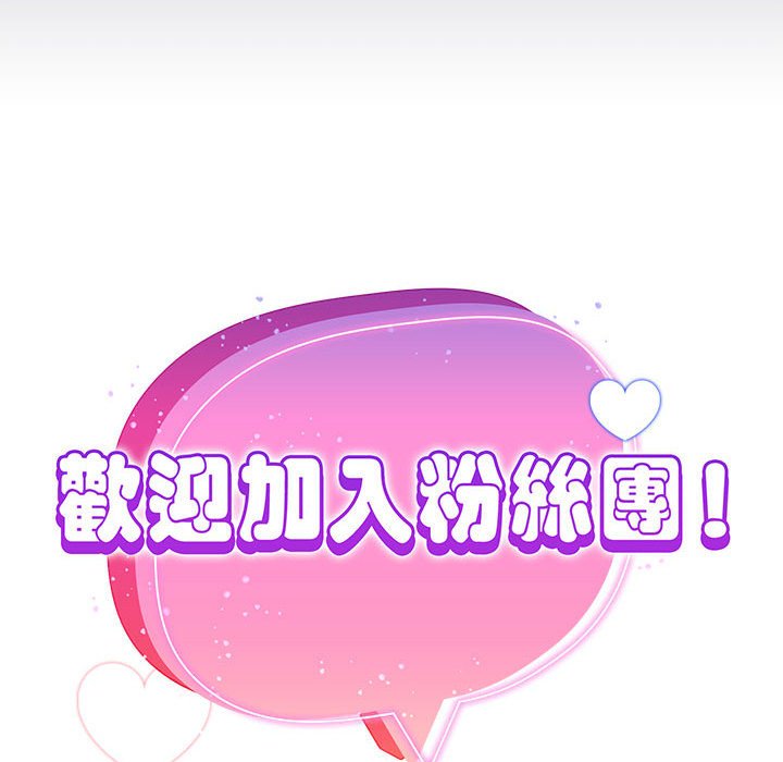 《歡迎加入粉絲團！》漫画 第46話