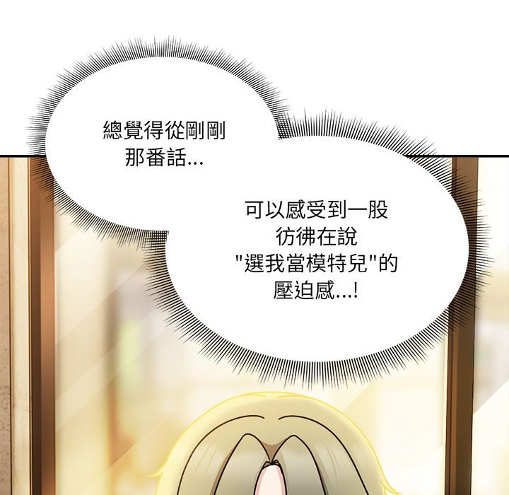 《歡迎加入粉絲團！》漫画 第46話