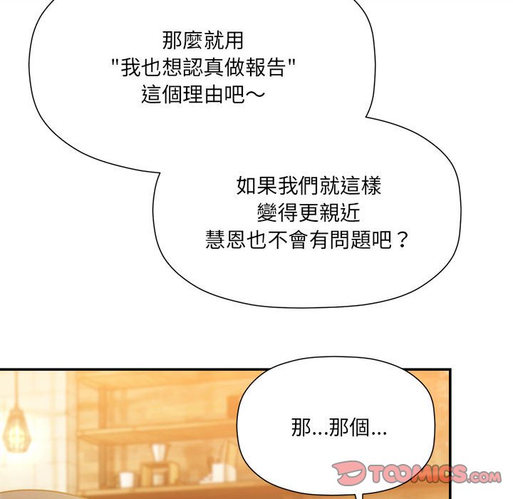 《歡迎加入粉絲團！》漫画 第46話
