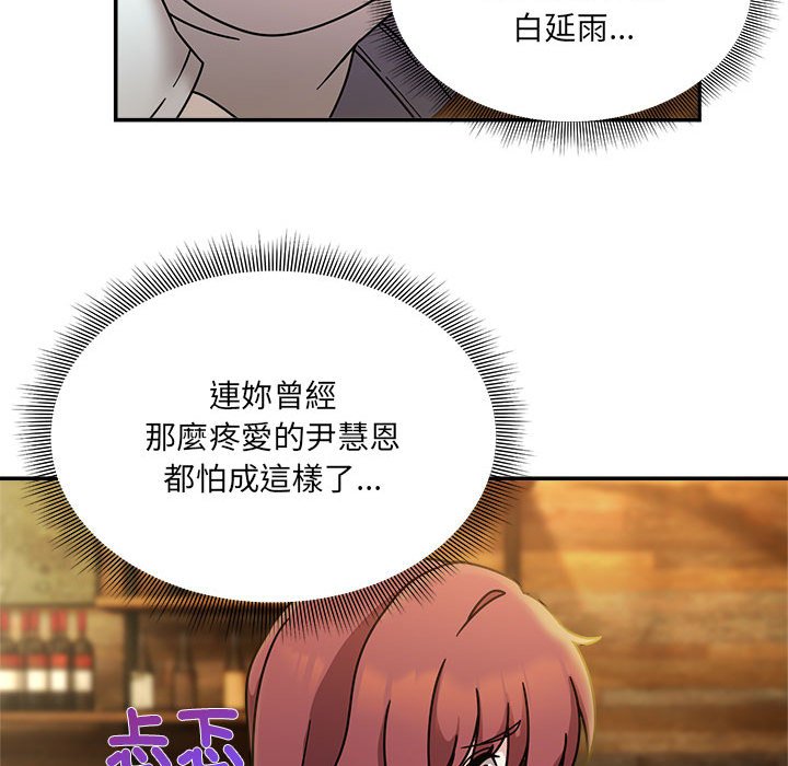《歡迎加入粉絲團！》漫画 第46話