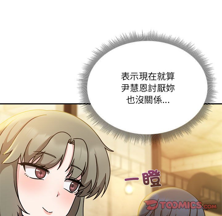 《歡迎加入粉絲團！》漫画 第46話
