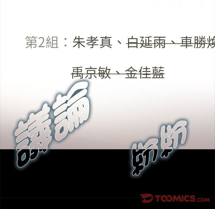 《歡迎加入粉絲團！》漫画 第46話