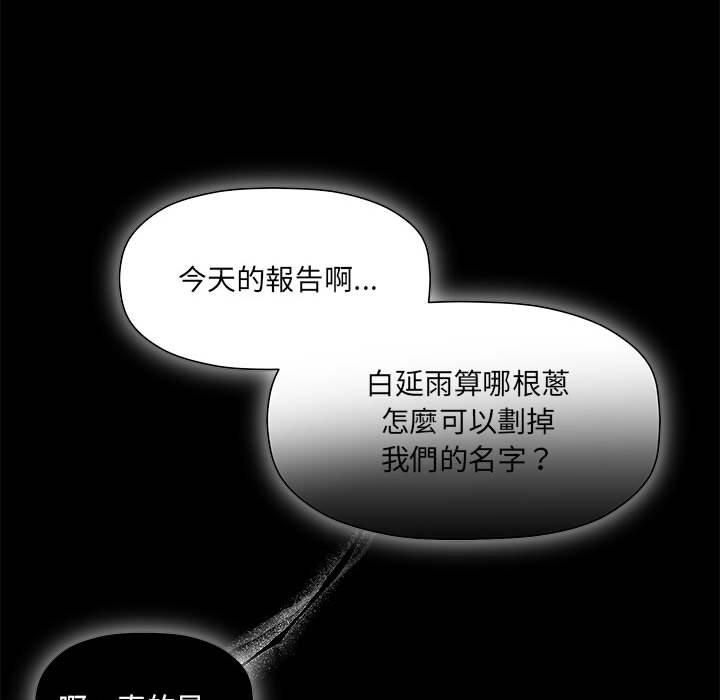 《歡迎加入粉絲團！》漫画 第46話
