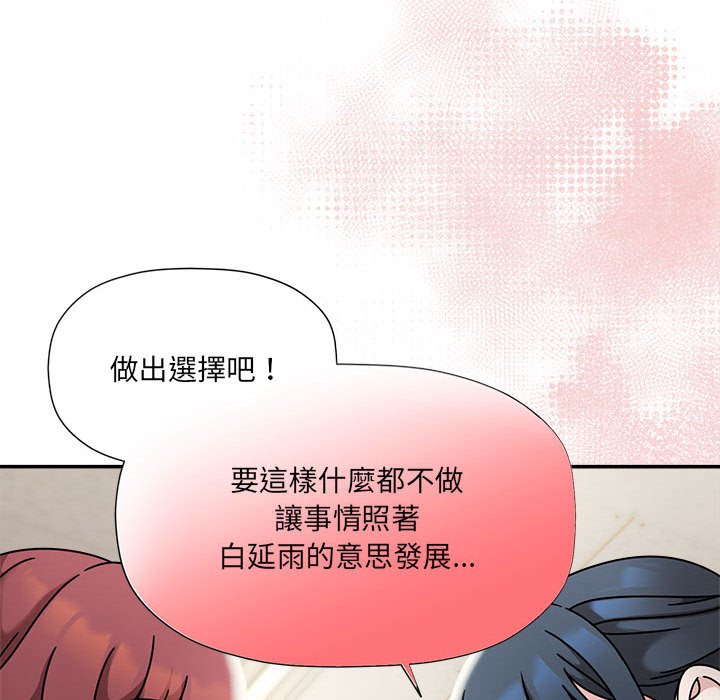 《歡迎加入粉絲團！》漫画 第46話