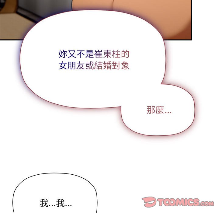 《歡迎加入粉絲團！》漫画 第47話