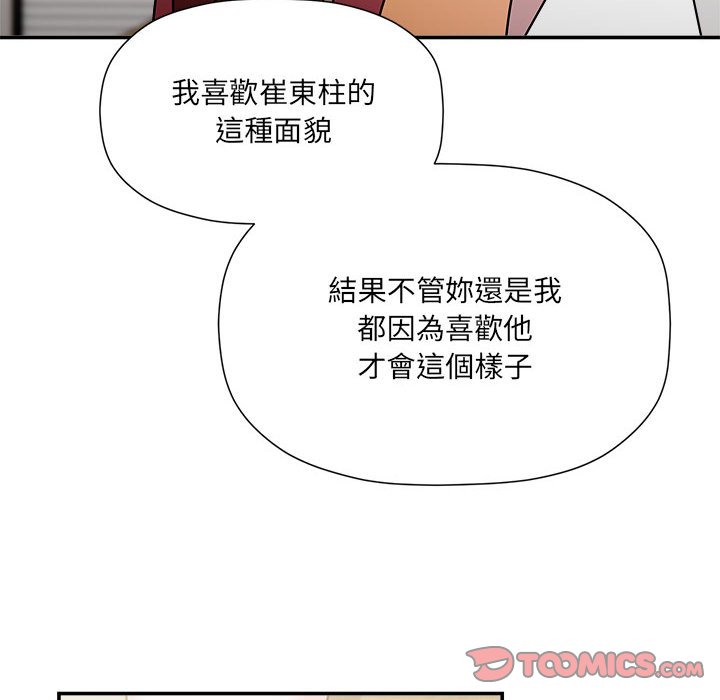《歡迎加入粉絲團！》漫画 第47話