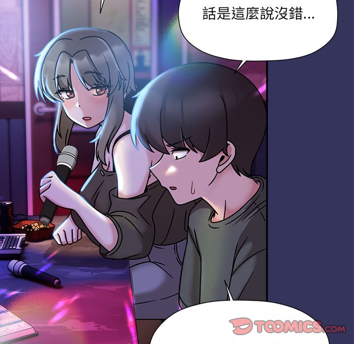 《歡迎加入粉絲團！》漫画 第47話