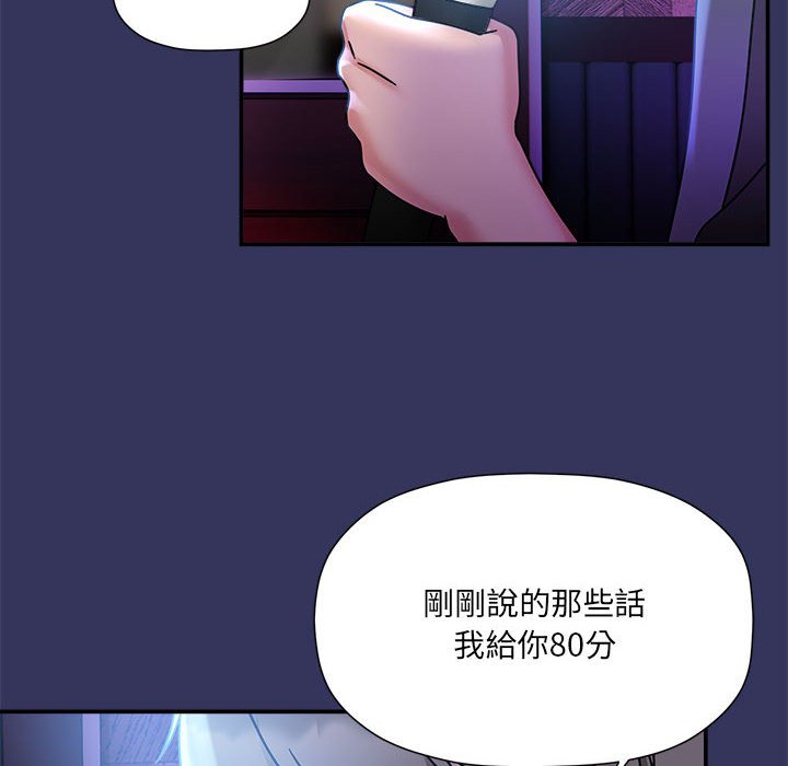 《歡迎加入粉絲團！》漫画 第47話