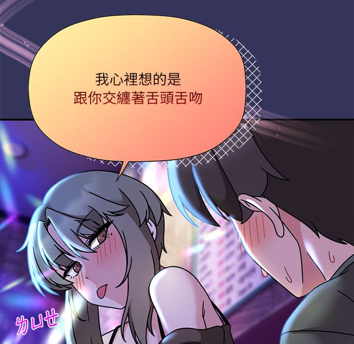 《歡迎加入粉絲團！》漫画 第48話