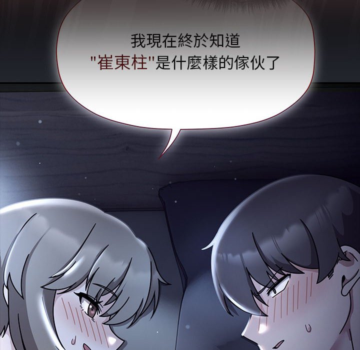《歡迎加入粉絲團！》漫画 第48話