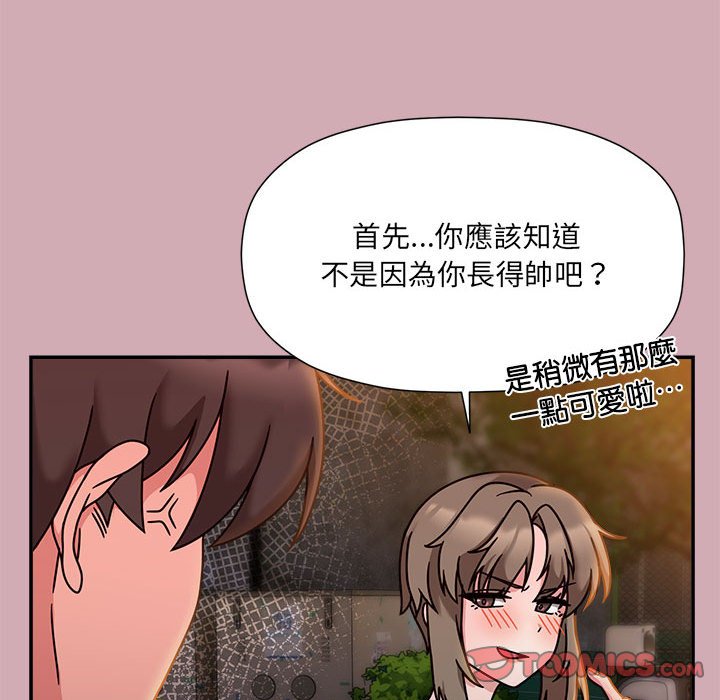 《歡迎加入粉絲團！》漫画 第48話
