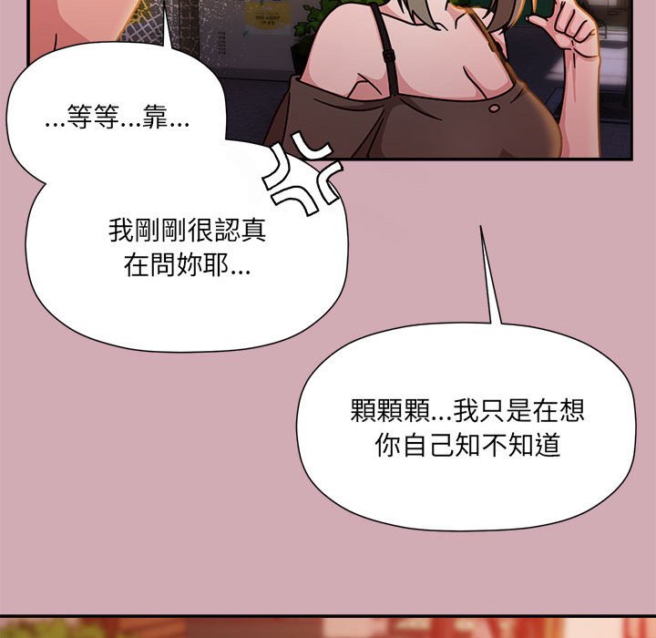 《歡迎加入粉絲團！》漫画 第48話
