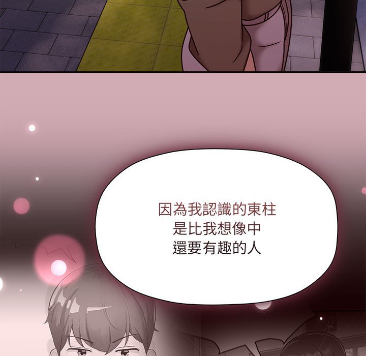 《歡迎加入粉絲團！》漫画 第48話