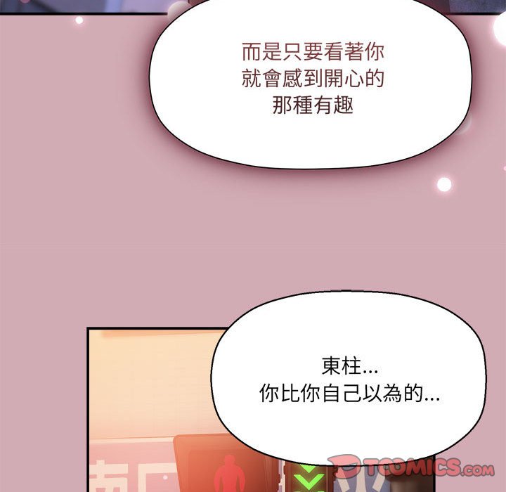 《歡迎加入粉絲團！》漫画 第48話