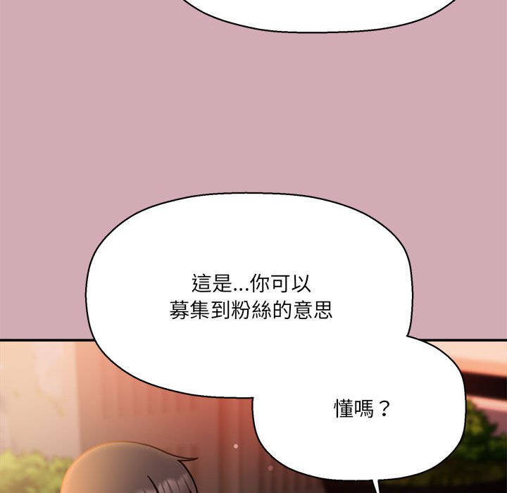 《歡迎加入粉絲團！》漫画 第48話