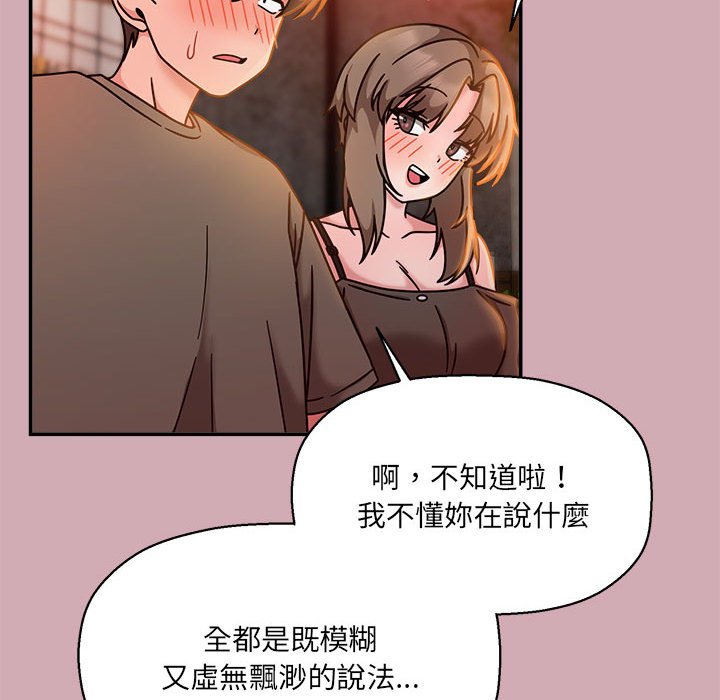 《歡迎加入粉絲團！》漫画 第48話