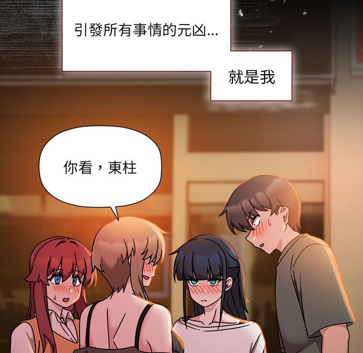 《歡迎加入粉絲團！》漫画 第49話