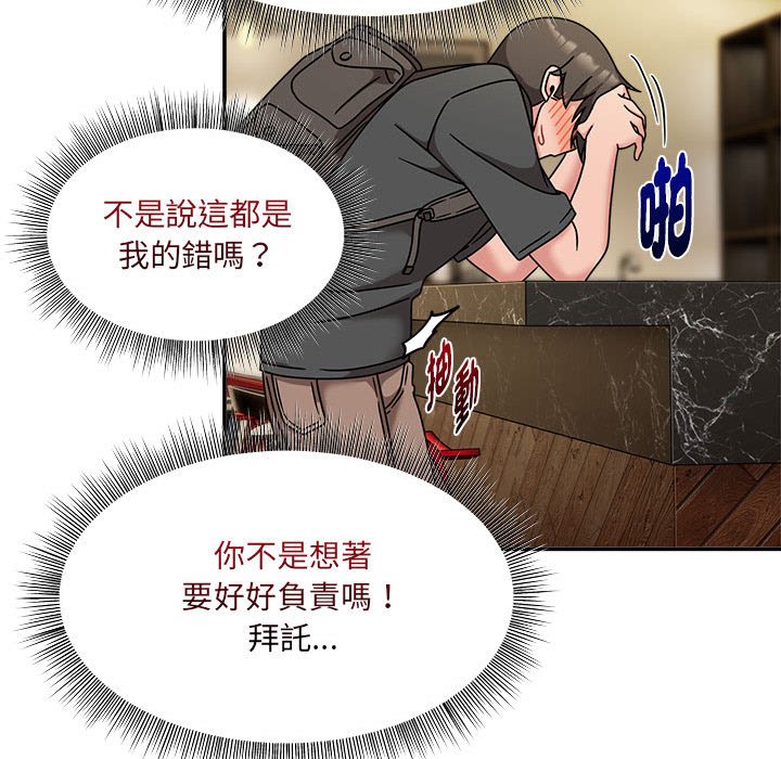 《歡迎加入粉絲團！》漫画 第49話