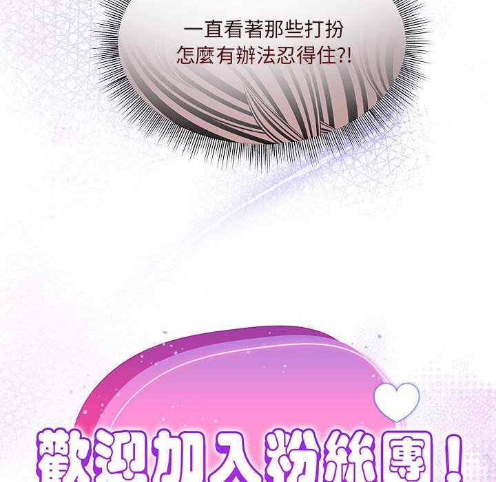 《歡迎加入粉絲團！》漫画 第49話
