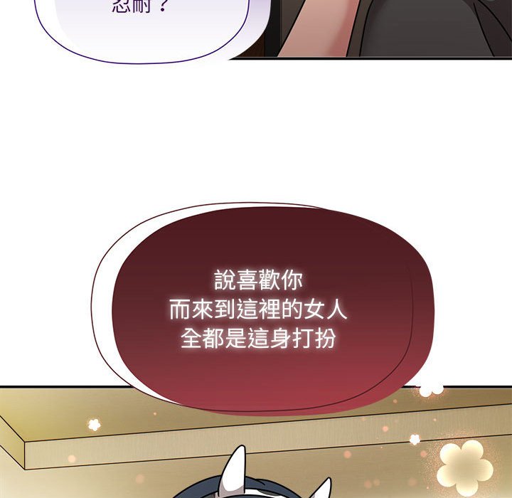 《歡迎加入粉絲團！》漫画 第49話