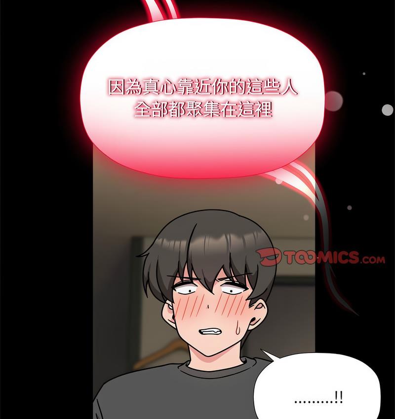 《歡迎加入粉絲團！》漫画 第50話
