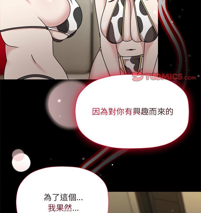 《歡迎加入粉絲團！》漫画 第50話