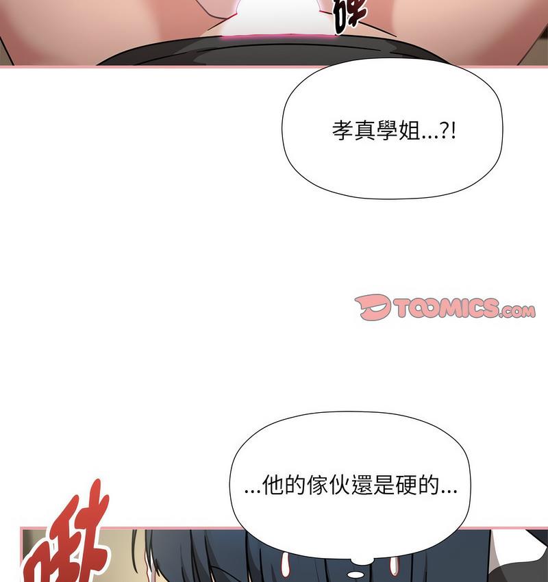 《歡迎加入粉絲團！》漫画 第50話