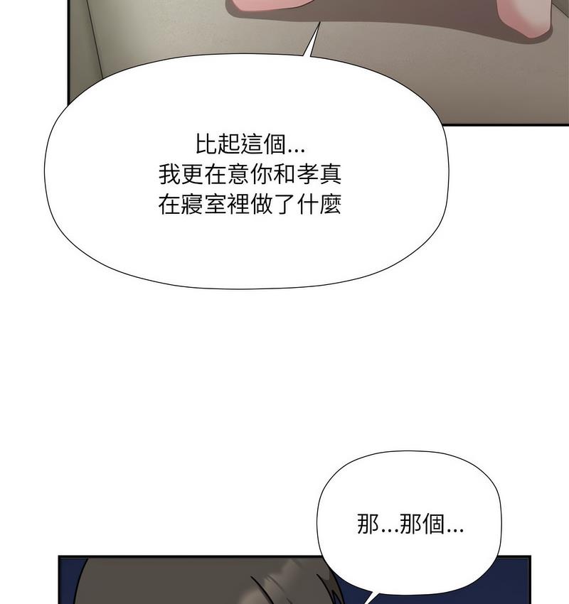 《歡迎加入粉絲團！》漫画 第50話