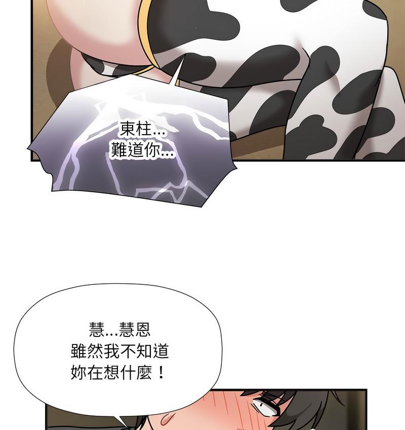 《歡迎加入粉絲團！》漫画 第50話