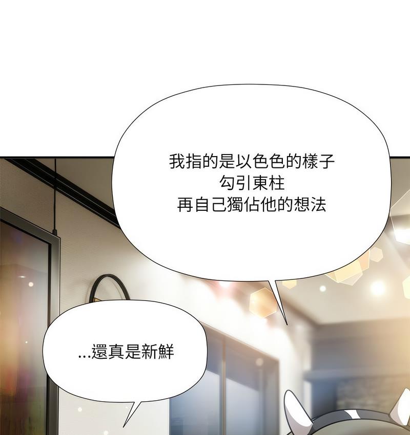 《歡迎加入粉絲團！》漫画 第50話