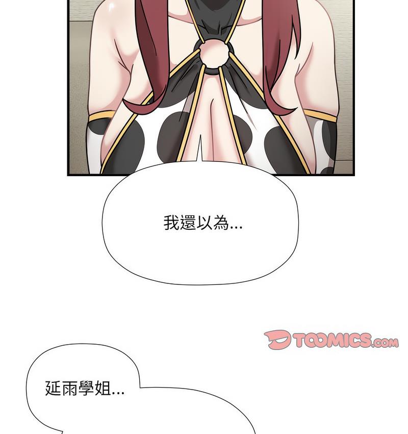 《歡迎加入粉絲團！》漫画 第50話